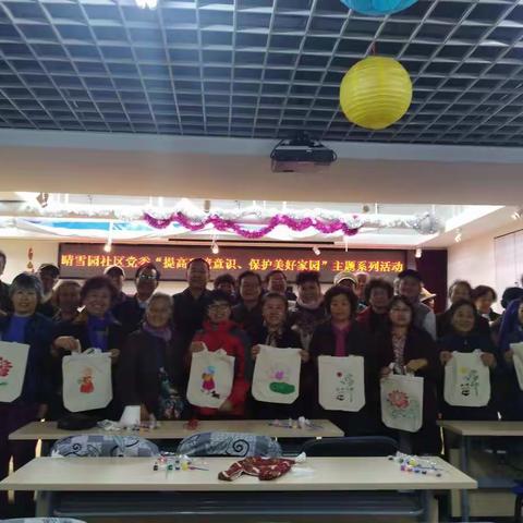 晴雪园社区党委“提高环境意识，保护美好家园”主题系列活动之二绘画帆布包