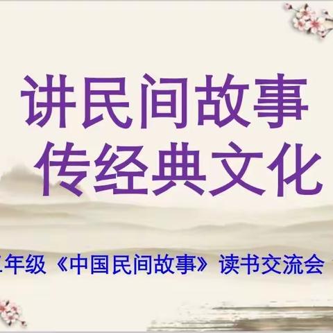 【阳光四小】追寻传统文化之根，传承民族精神之魂