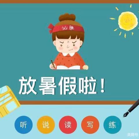 【阳光四小五9班】假期不停学   成长不延期