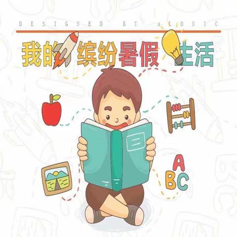 【阳光四小五9班】作业为桨，飞渡暑假之海