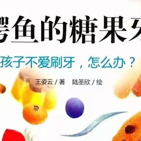 第六幼儿园最美人间四“阅”天教师甜蜜之声专栏第三期