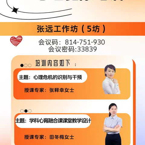 融心于教，筑防未然——学科心育融合课程设计与心理危机识别干预研修之旅