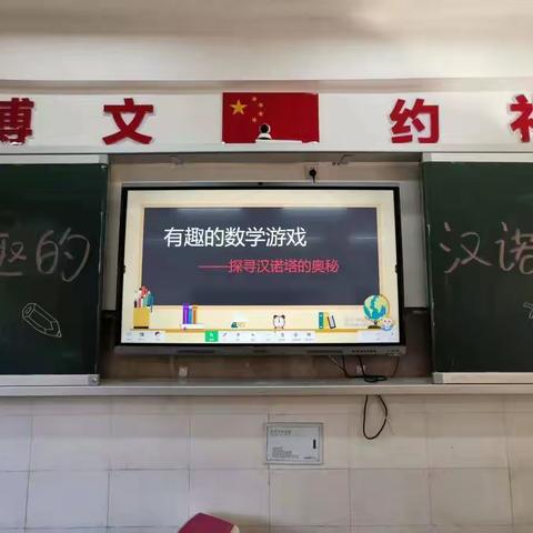 减负不减“乐”-滨江小学2005班数学汉诺塔趣味教学活动小记