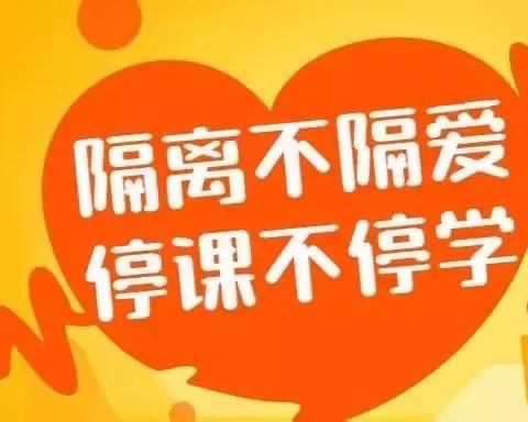 浔峰幼儿园——隔空不隔爱，停课不停学。