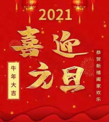 王杲铺镇中心幼儿园中班“庆元旦迎新年”活动开始啦！！！