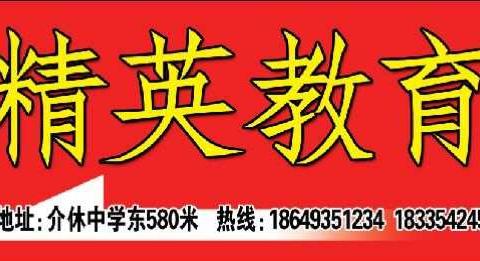 精英教育“介休假日学校”开课啦……高中数学、物理、英语、化学...省市名师执教，学生选科试听