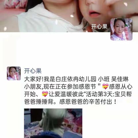 “小小感恩心❤， 浓浓感恩情 ”