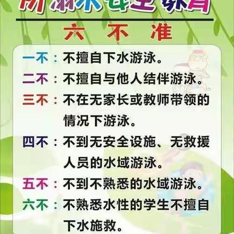 白庄依冉幼儿园防溺水安全教育