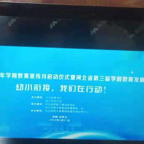 幼小衔接，我们在行动。