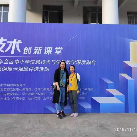 学习信息技术与学科教学深度融合，为打造高效学习课堂而努力