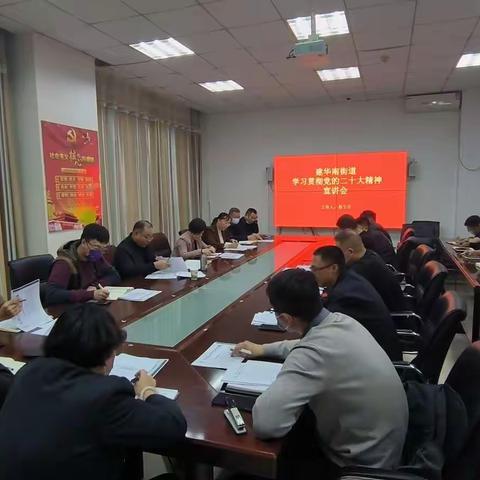 建华南街道召开学习党的二十大精神主体宣讲会