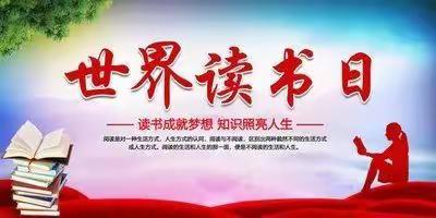 我读书  我快乐——张家庄学校读书月系列活动