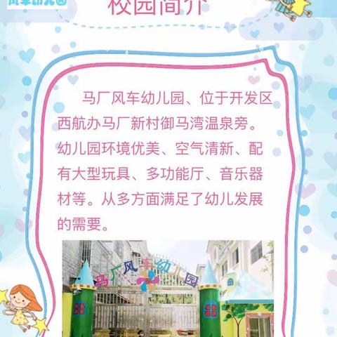 开发区马厂风车幼儿园招生啦