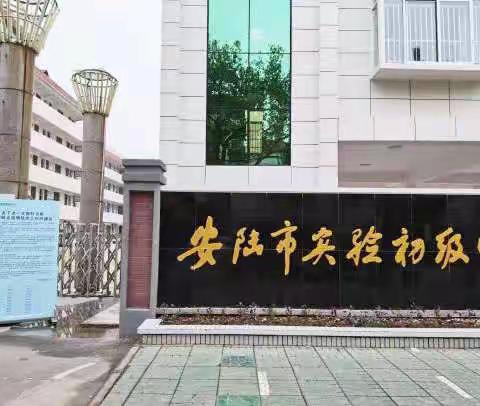 安陆市实验初中2021-2022学年度上学期期末考试及寒假告家长书