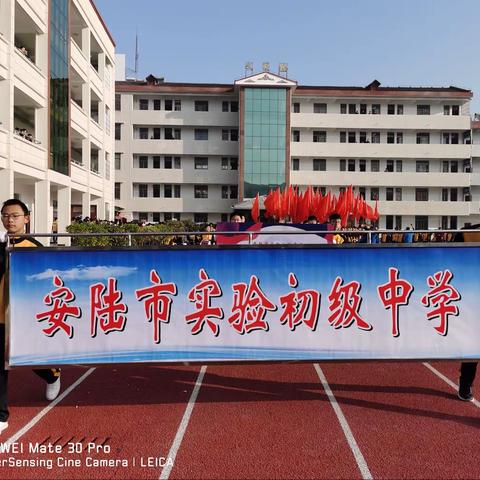 运动赛场显风采 双减政策促成长————安陆市实验初中举行秋季运动会