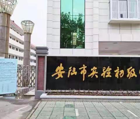 三月学雷锋 我们在行动——安陆市实验初中＂学雷锋月＂活动纪实