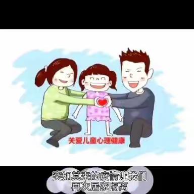 第五期线上小课堂——“疫情期间心理小课堂”一起加油！