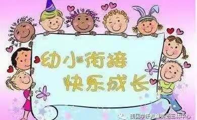 第二期线上小课堂——“幼小衔接小课堂”家长快来看！