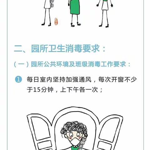 同兴分园开学前全面做好园所卫生消毒工作的通知