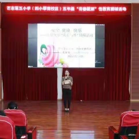 【课程育人】靓丽青春，健康成长——芒市第五小学（四小翠微校区)开展心理健康教育团辅活动
