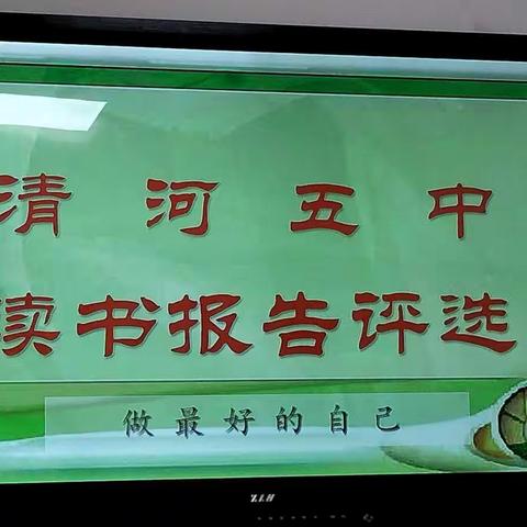 读书生智慧    书香沁人心——记“学生寒假读书报告”评选活动