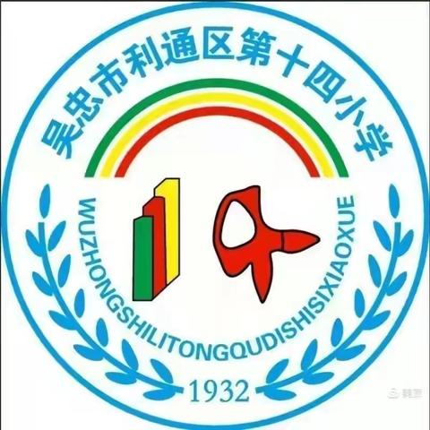 【学习二十大，永远跟党走】凝心聚力防疫抓教学——利通区第十四小学线上工作会议