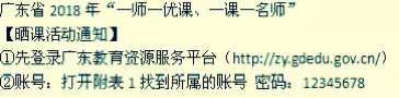 2018一师一优课、一课一名师
