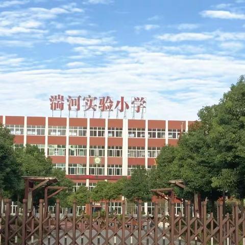 初心如一    未来可期  ——湍河实验小学2022年秋期期末学情调研