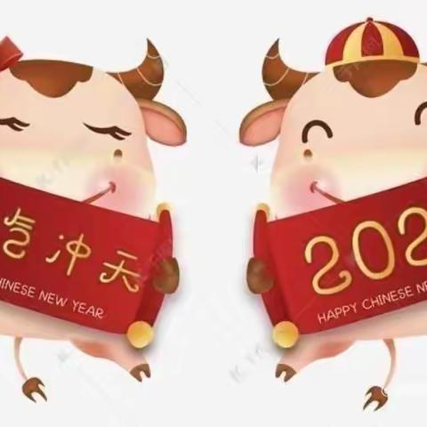 欢歌踏舞庆元旦  满怀激情迎新年 ——流庄中心小学开展“庆元旦  迎新年”活动