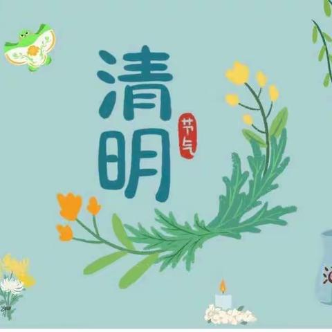 【全环境立德树人】清明时节话清明，别样清明一样情——正阳小学清明主题教育活动