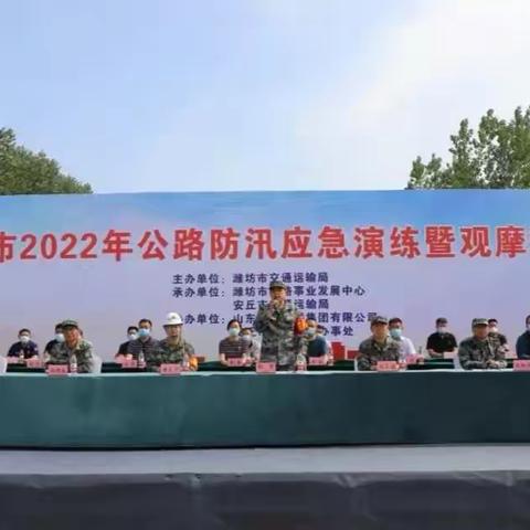 以练筑防，扎实备汛！——潍坊市2022年公路防汛应急演练成功举行