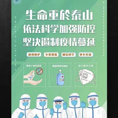 新建路中学疫情防控告家长书