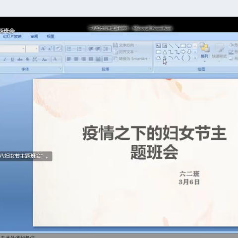 三八女神节主题班会——六二班