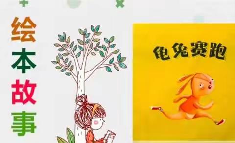 颂红色经典 讲励志故事——漳县武阳幼儿园阅读活动（第三期）