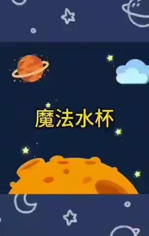 利津一幼：延期不延学，活动趣多多——中班第八期