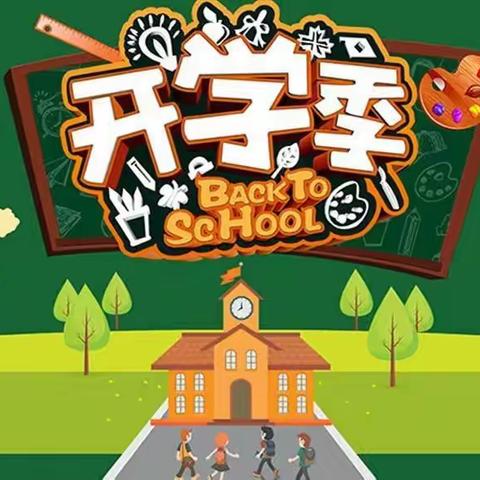 河工大附小2023年春季学生开学指南