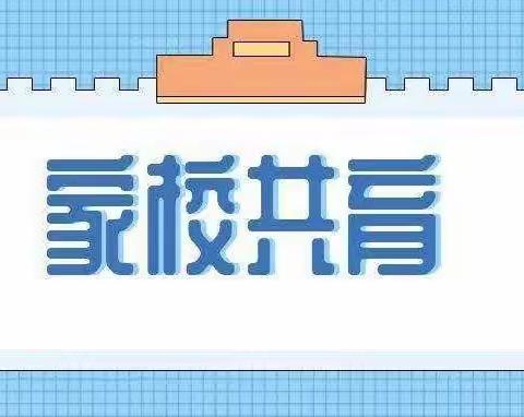 家校共育，陪伴成长——河工大附小2022年新一届校级家委会成立啦！