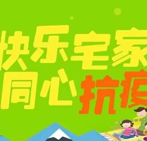 云端陪伴、“疫”起成长——河工大附小心助力、心成长活动方案