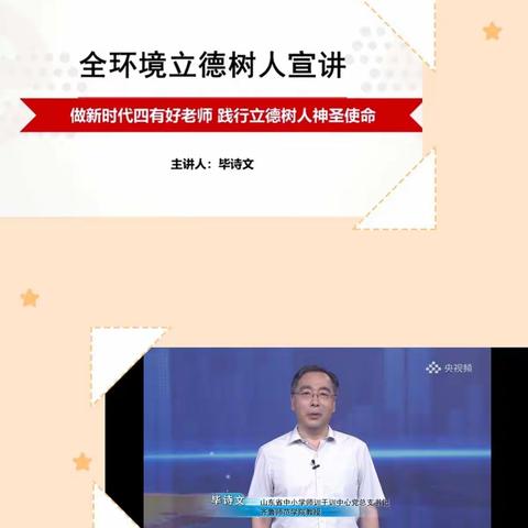 【和融枣小】“做新时代四有好老师     践行立德树人神圣使命”——济宁市枣店阁中心小学师德师风培训活动