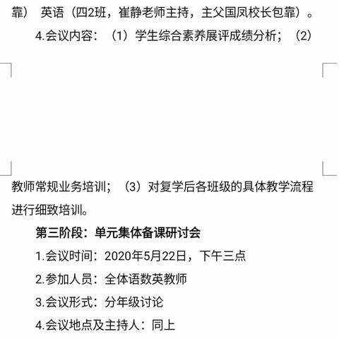 全力以“复”做好衔接  聚力教学携手同行——记临沂朱张桥小学复学前语文学科教学培训活动