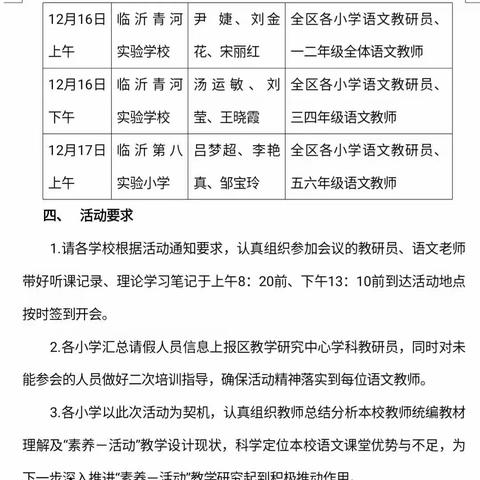 【和美·教研】观摩促成长，学习促进步——临沂朱张桥小学参加罗庄区小语“素养—活动”课例研讨会纪实