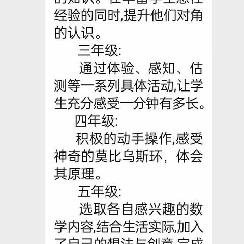 我是小小设计师，用圆设计美丽的图案 ——托县第三小学六年级