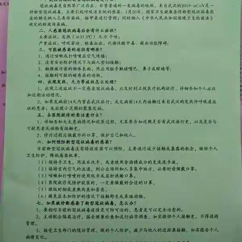 近德固乡西吉七小学——预防与控制新型冠状病毒肺炎，从“我”做起