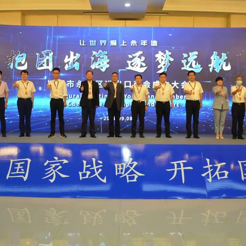 永年区举行进出口商会成立大会