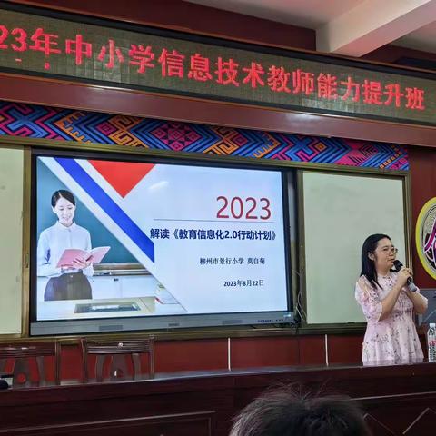 中小学信息技术教师能力培训班第五组