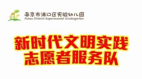 【疫情防控】严格排查，准确落实防疫工作——浦口区实验幼儿园防疫抗疫报道（十）