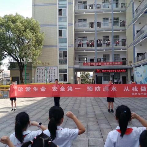 珍爱生命，安全第一 ，预防溺水，从我做起。