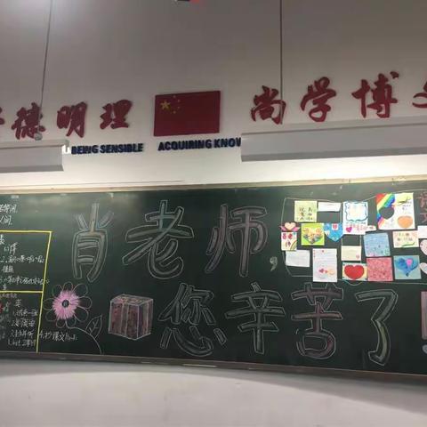 不忘师恩常念师情。  肖老师，您辛苦了。