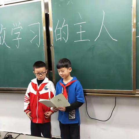 做学习的主人，我的未来我做主