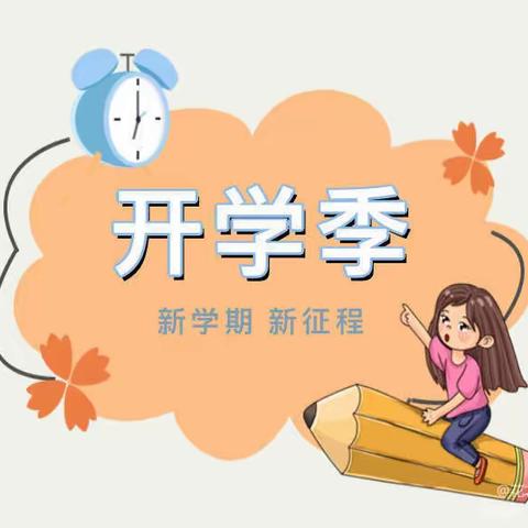 【开学通知】南宁青秀区金贝贝幼儿园2022年秋季学期开学通知